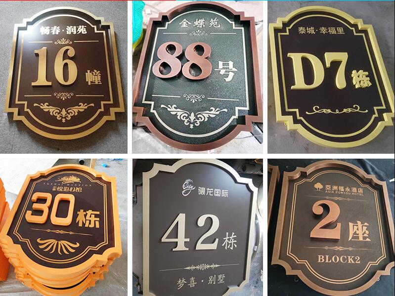 东兴楼栋牌，单元牌